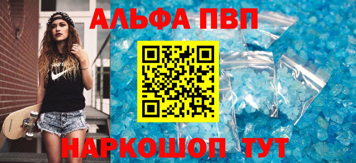 Альфа ПВП мука Белгород