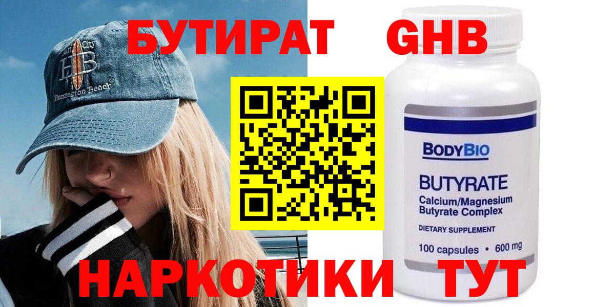 БУТИРАТ BDO 33%  Вход с VPN  Белгород 