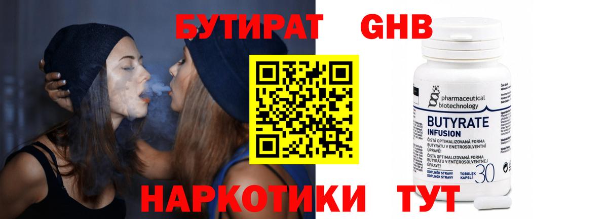 Бутират буратино Белгород
