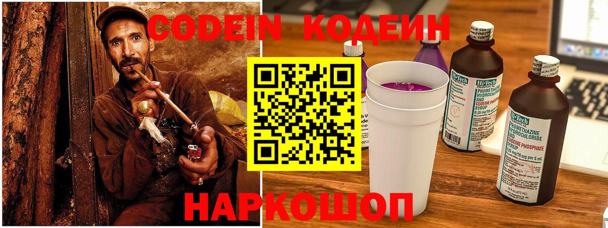 Codein Purple Drank  Вход с VPN  Codein Purple Drank  Белгород 