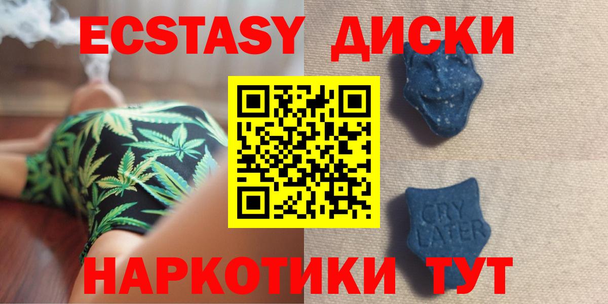 Ecstasy  Экстази круглые  Вход с VPN  Белгород  ЭКСТАЗИ 280мг 