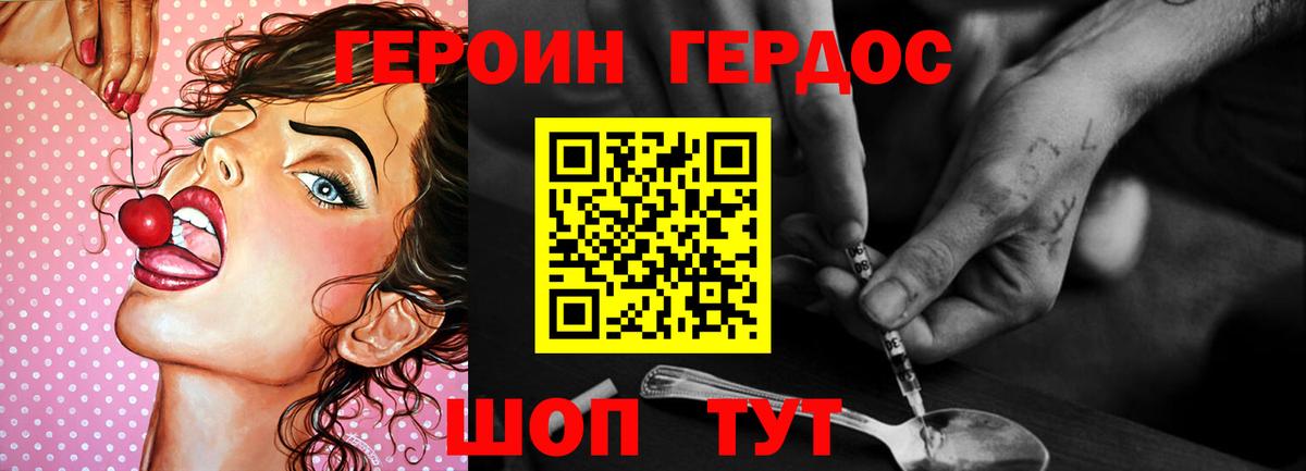 Героин Heroin Белгород