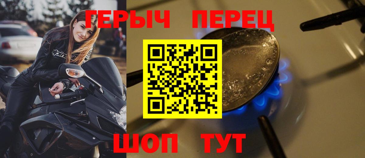 Героин Heroin  Вход с VPN  Белгород 