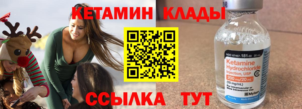 Белгород  КЕТАМИН VHQ  Вход с VPN 