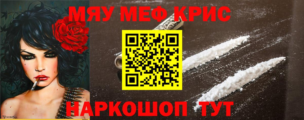 МЕФ кристаллы Белгород