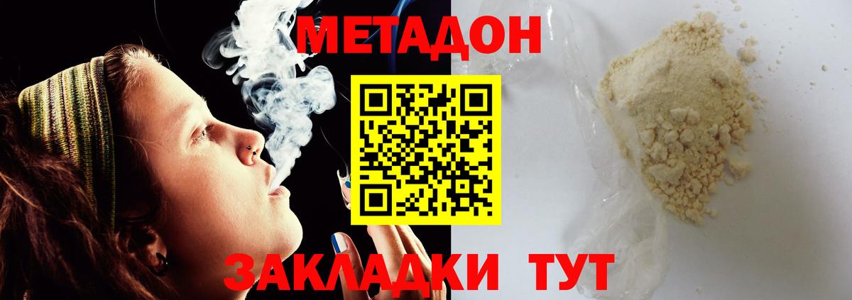 Белгород  МЕТАДОН VHQ  Вход с VPN  МЕТАДОН кристалл 